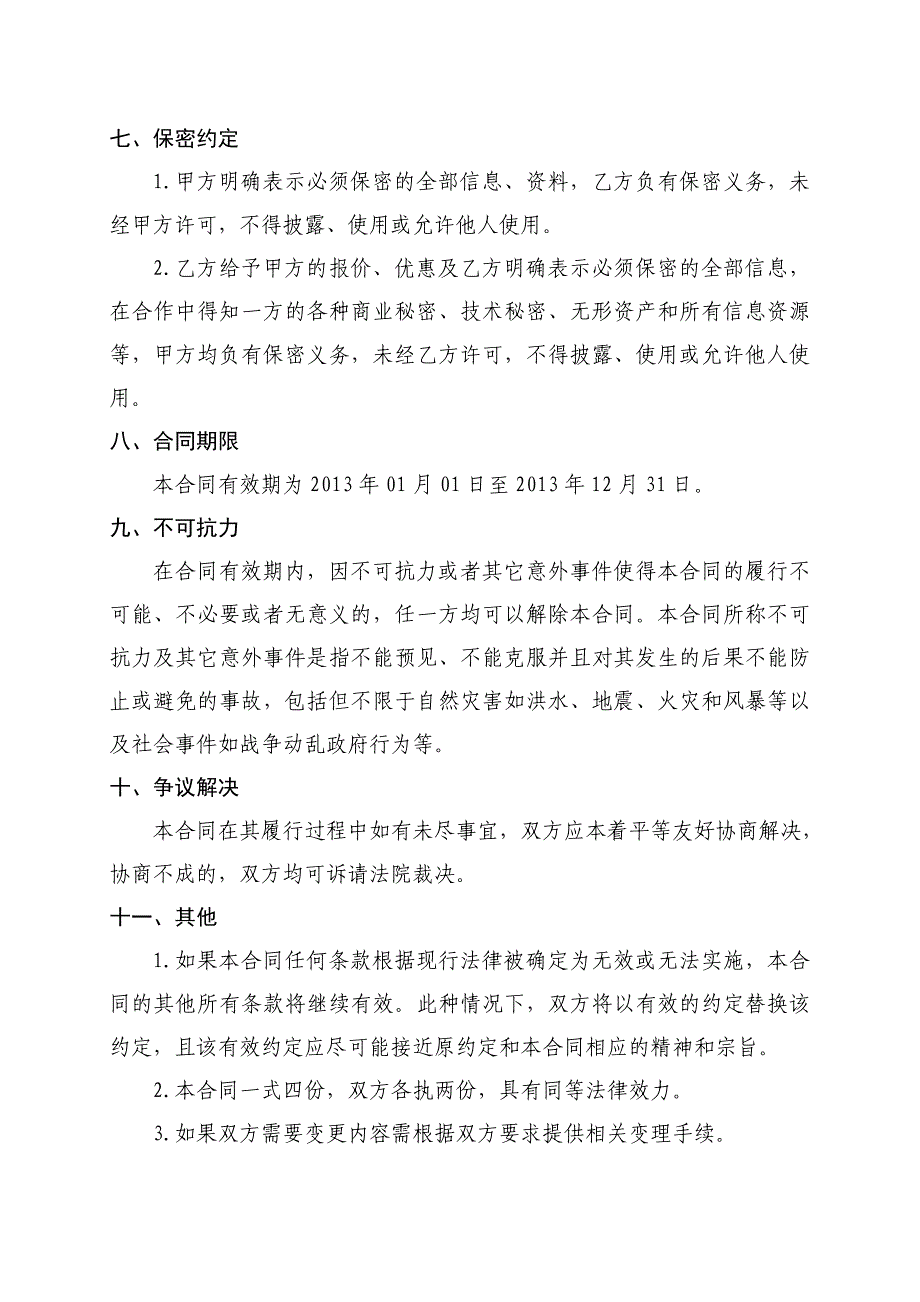 xxxxx公司门户网站综合管理系统建设维护合同_第4页