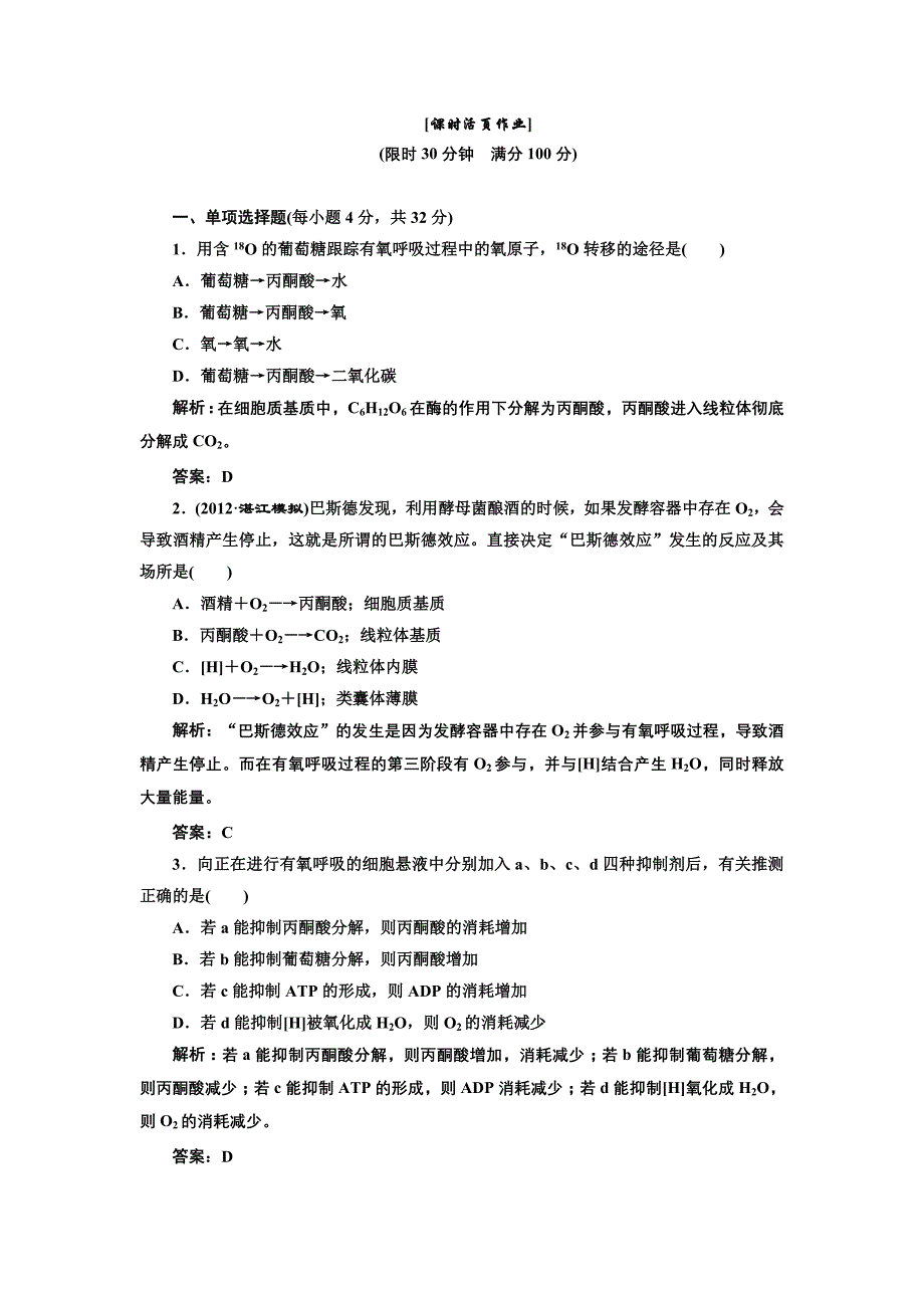 必修1第三单元第二讲课时活页作业.doc_第1页