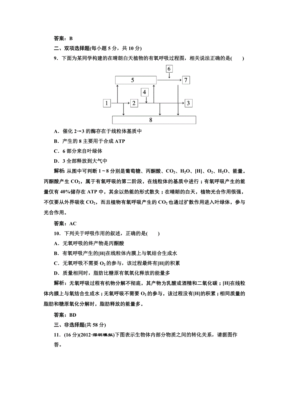 必修1第三单元第二讲课时活页作业.doc_第4页