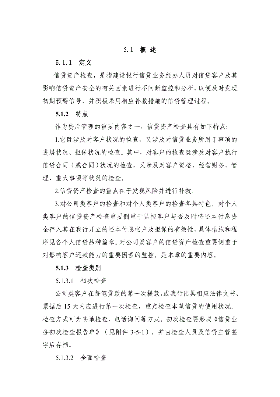 信贷资产检查_第1页
