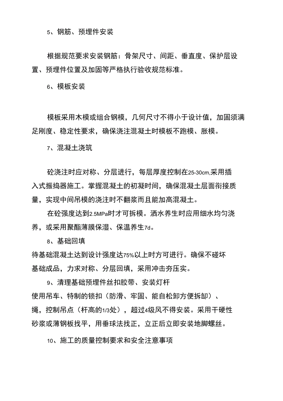 道路路灯照明施工方案与道路运输安全生产应急预案汇编_第2页