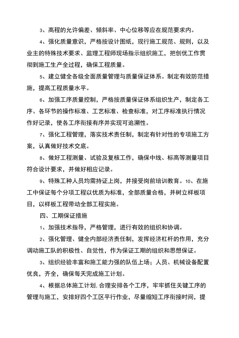 道路路灯照明施工方案与道路运输安全生产应急预案汇编_第4页