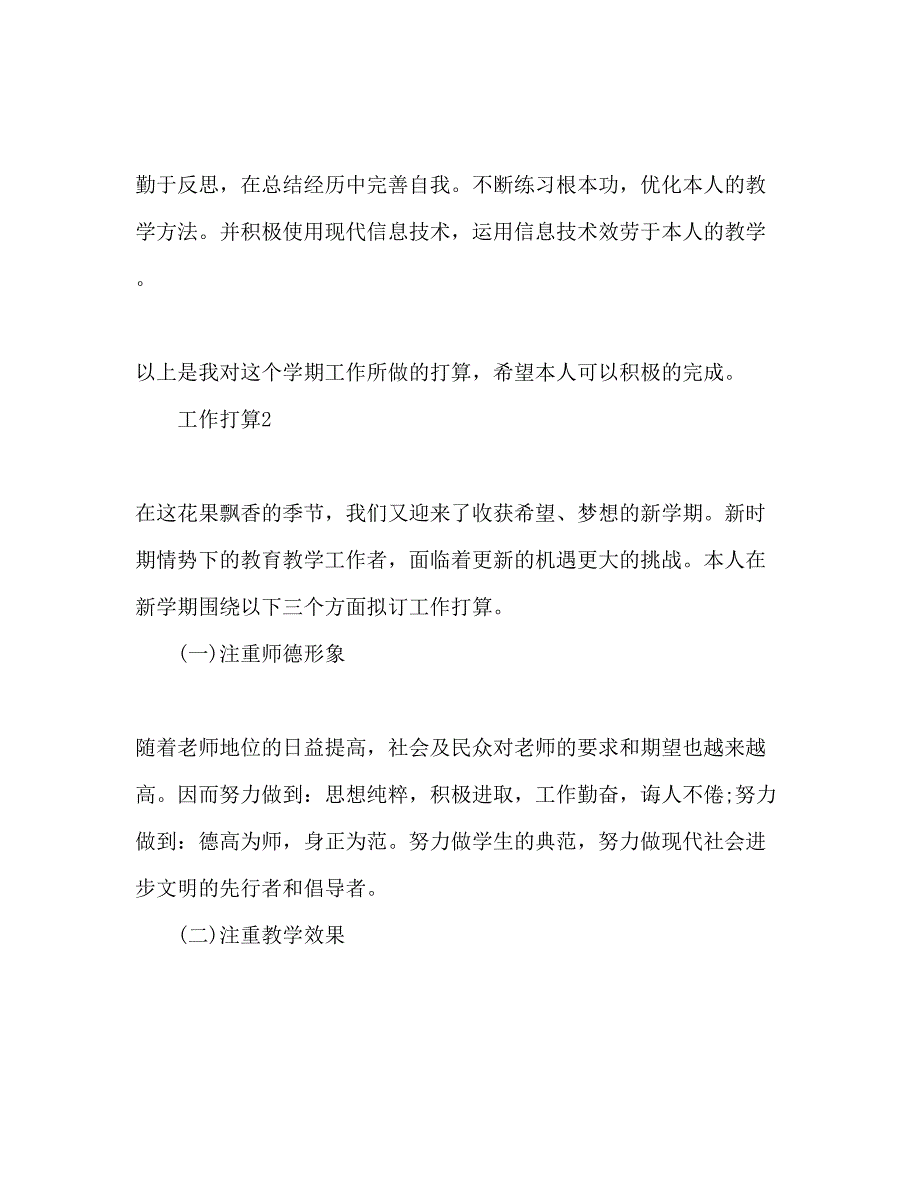 2023教师年工作参考计划范文1).docx_第3页