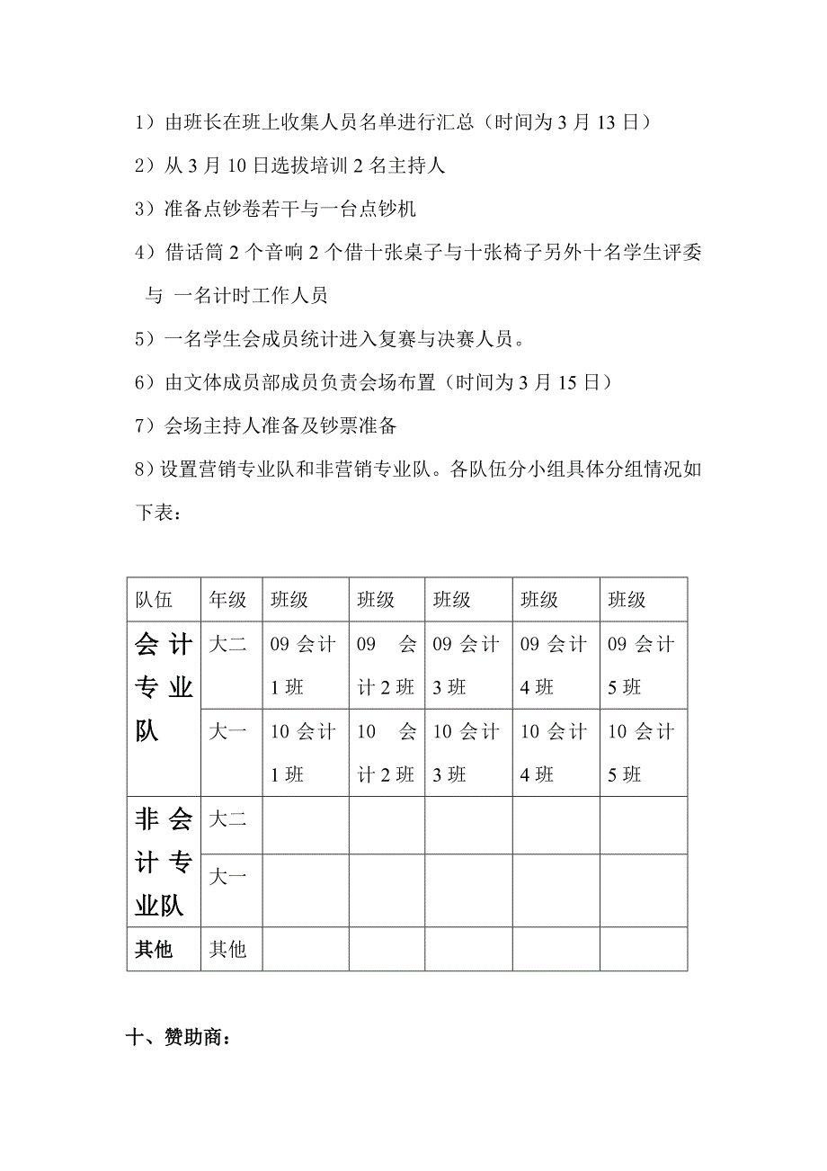 点钞大赛策划书_第3页