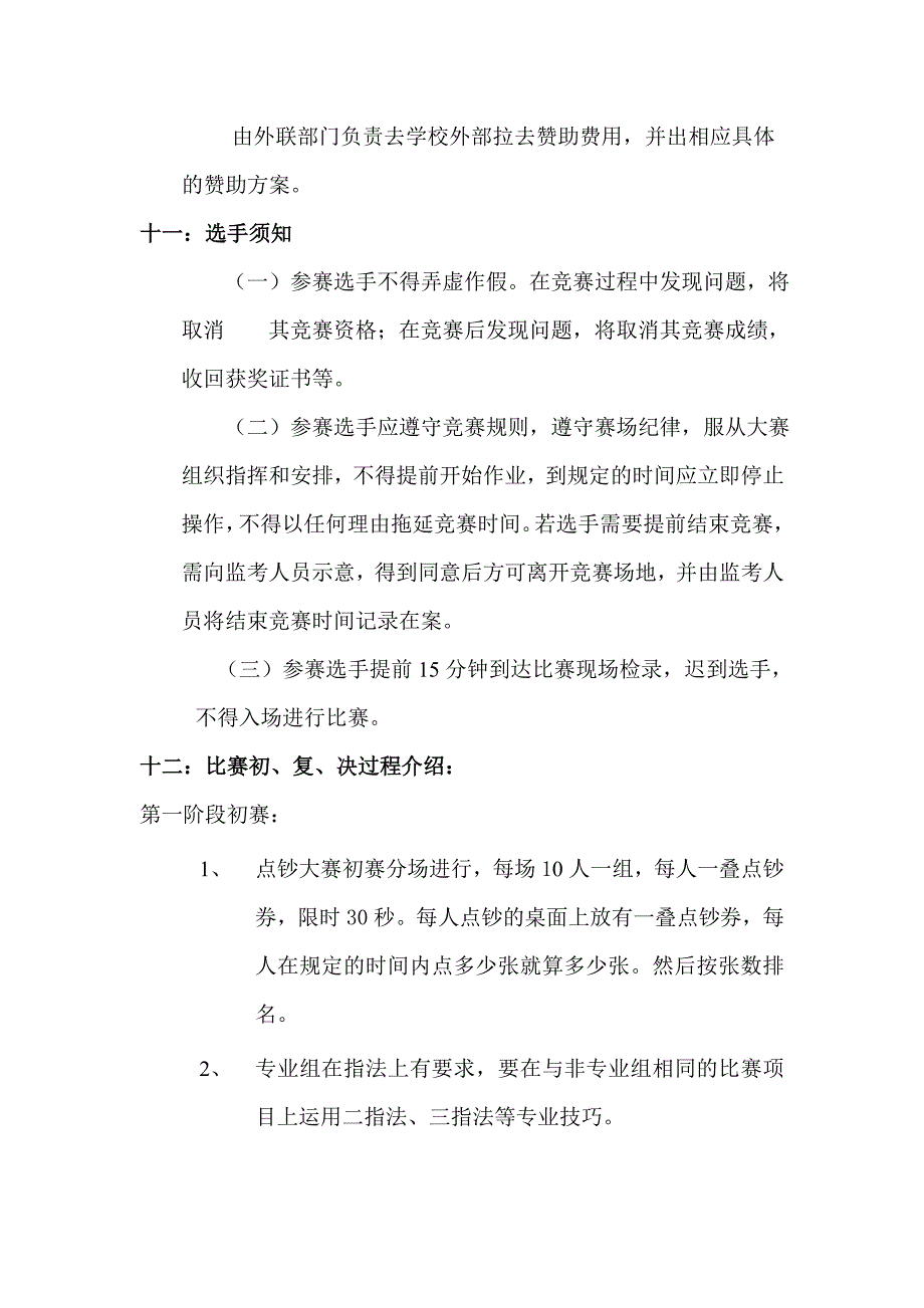 点钞大赛策划书_第4页