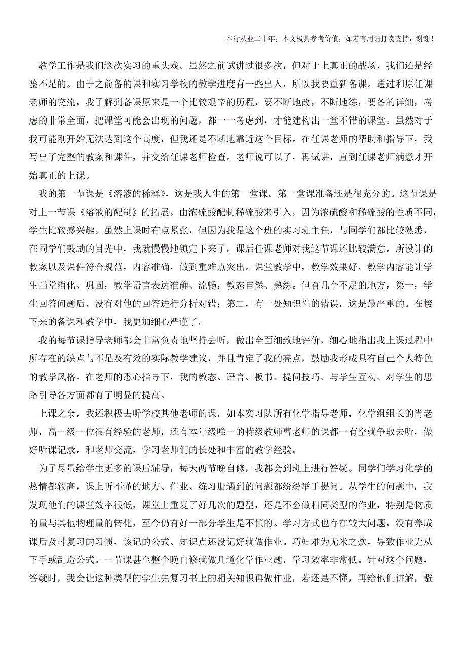 教育实习个人总结(参考价值极高)_第2页