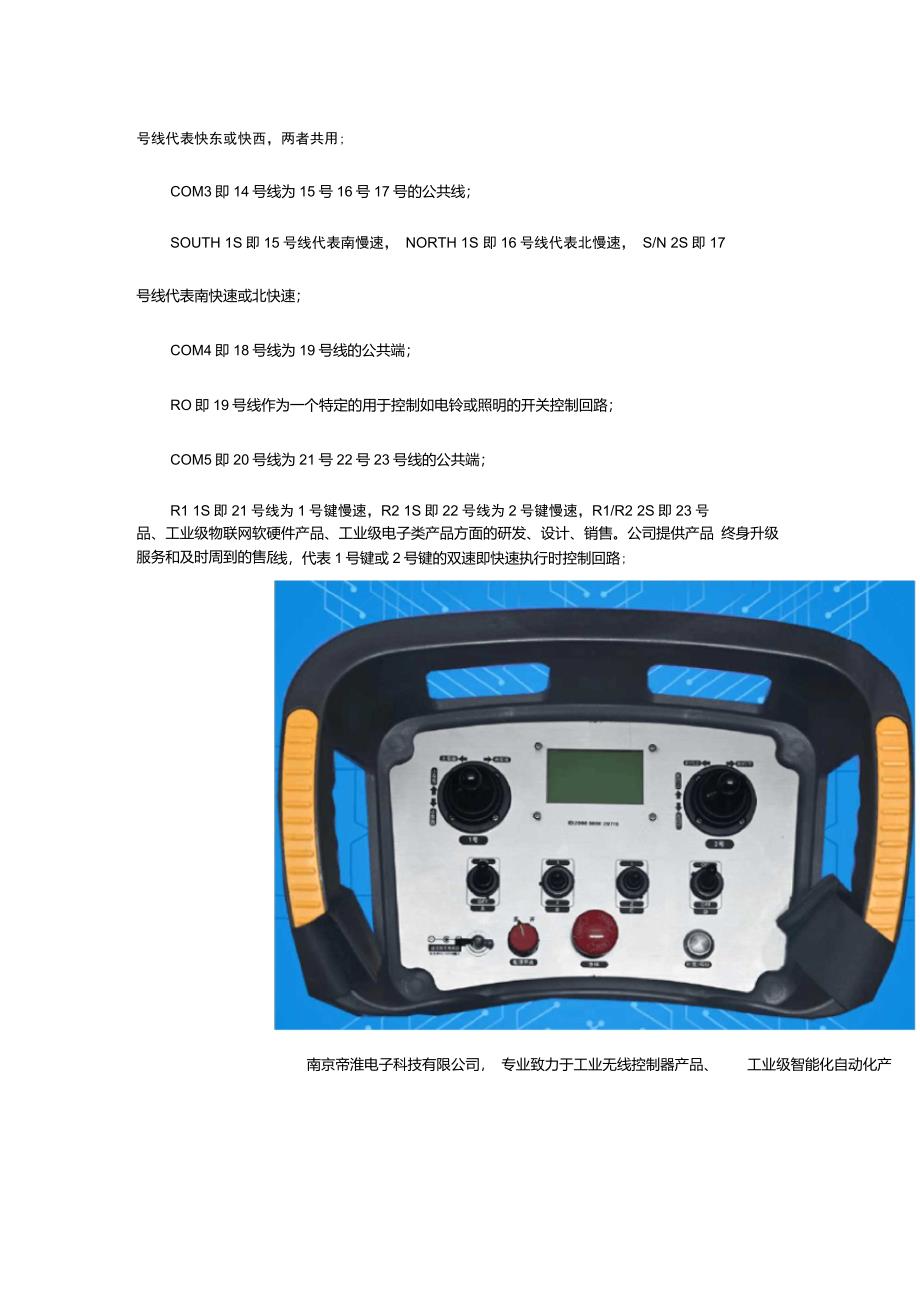工业无线遥控器接线图_第3页