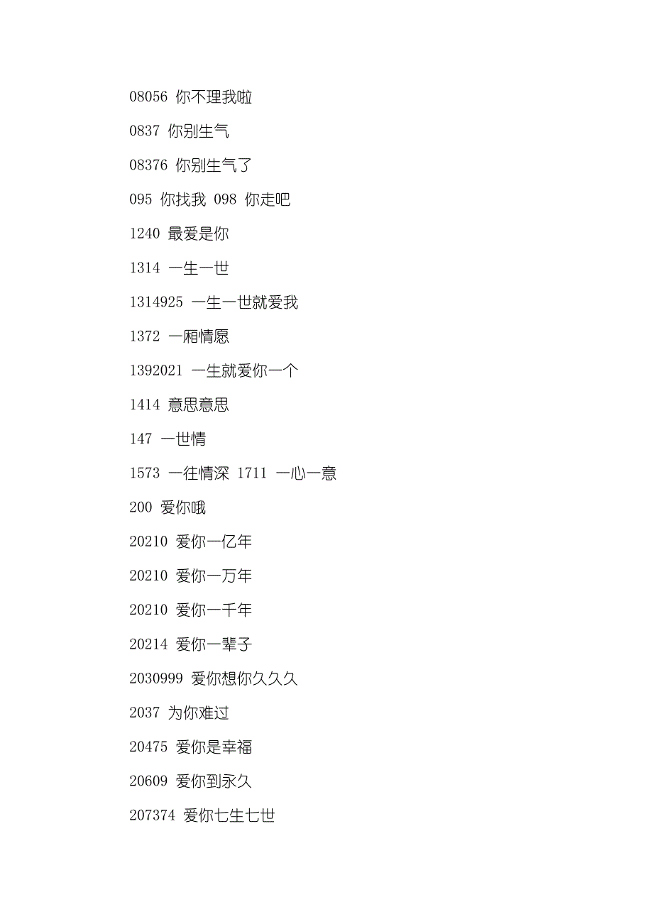 表明的数字情书_第2页