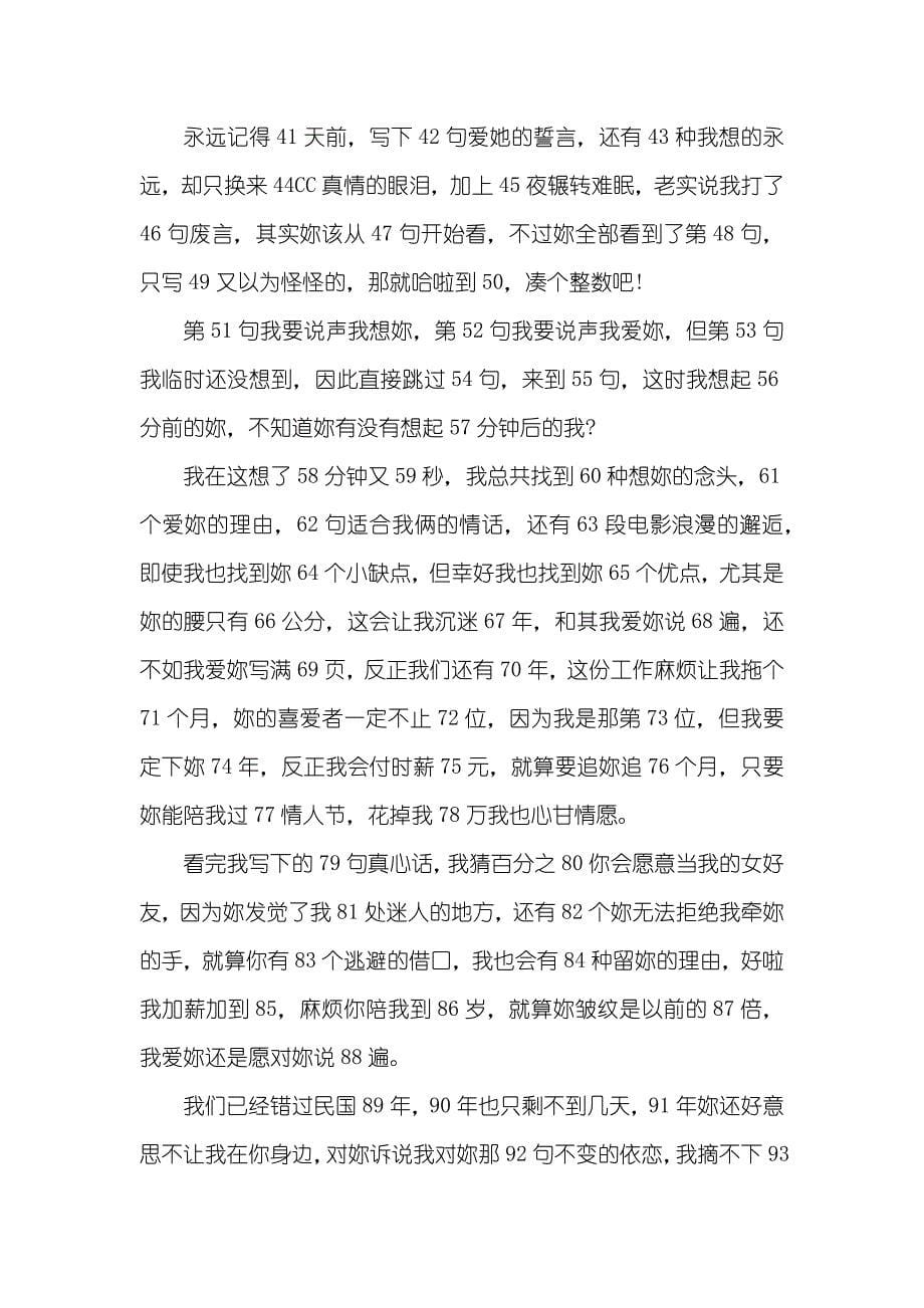 表明的数字情书_第5页