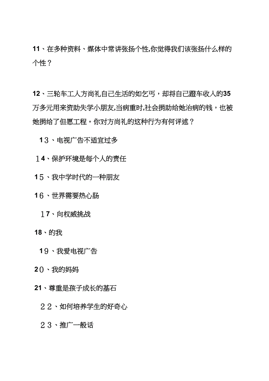 演讲稿之教师3分钟即兴演讲_第2页