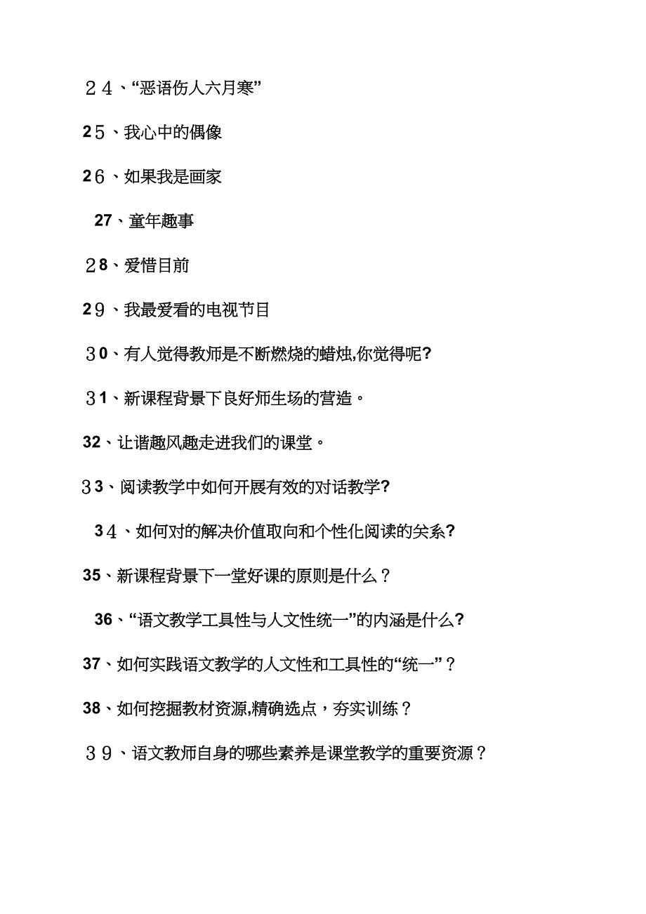 演讲稿之教师3分钟即兴演讲_第3页