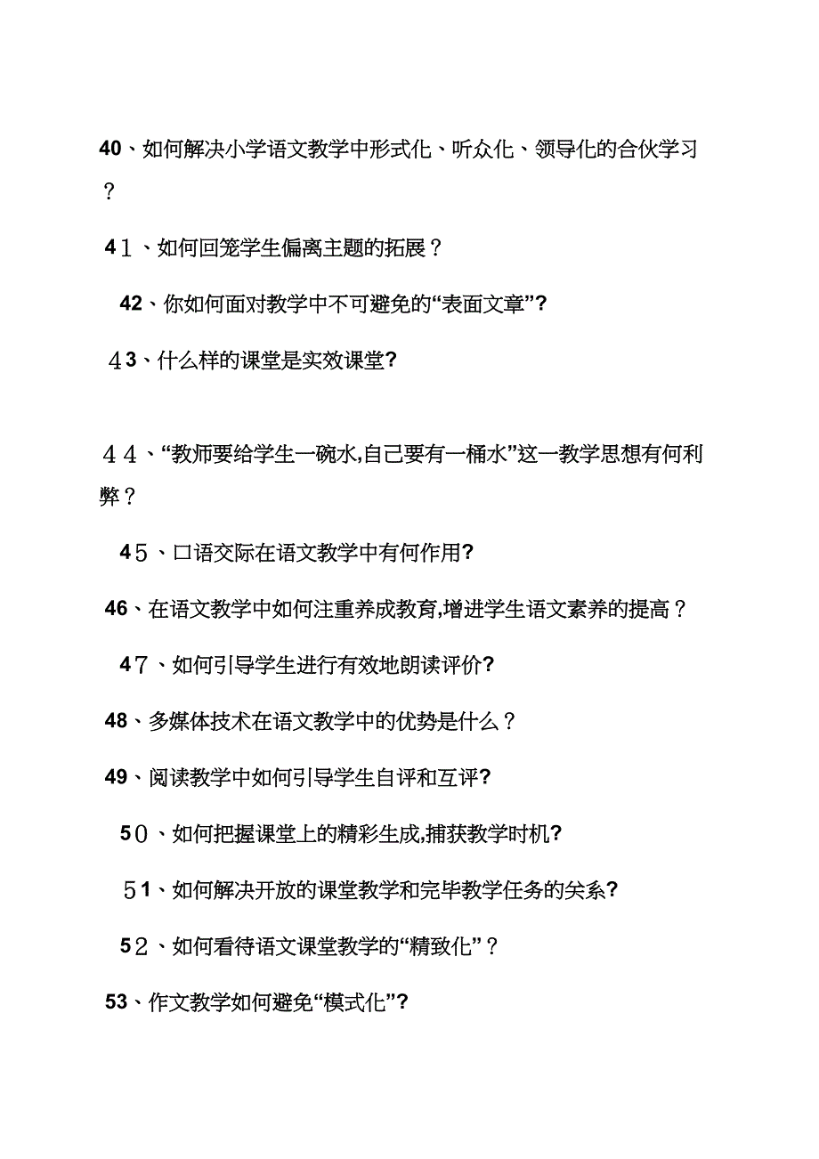 演讲稿之教师3分钟即兴演讲_第4页