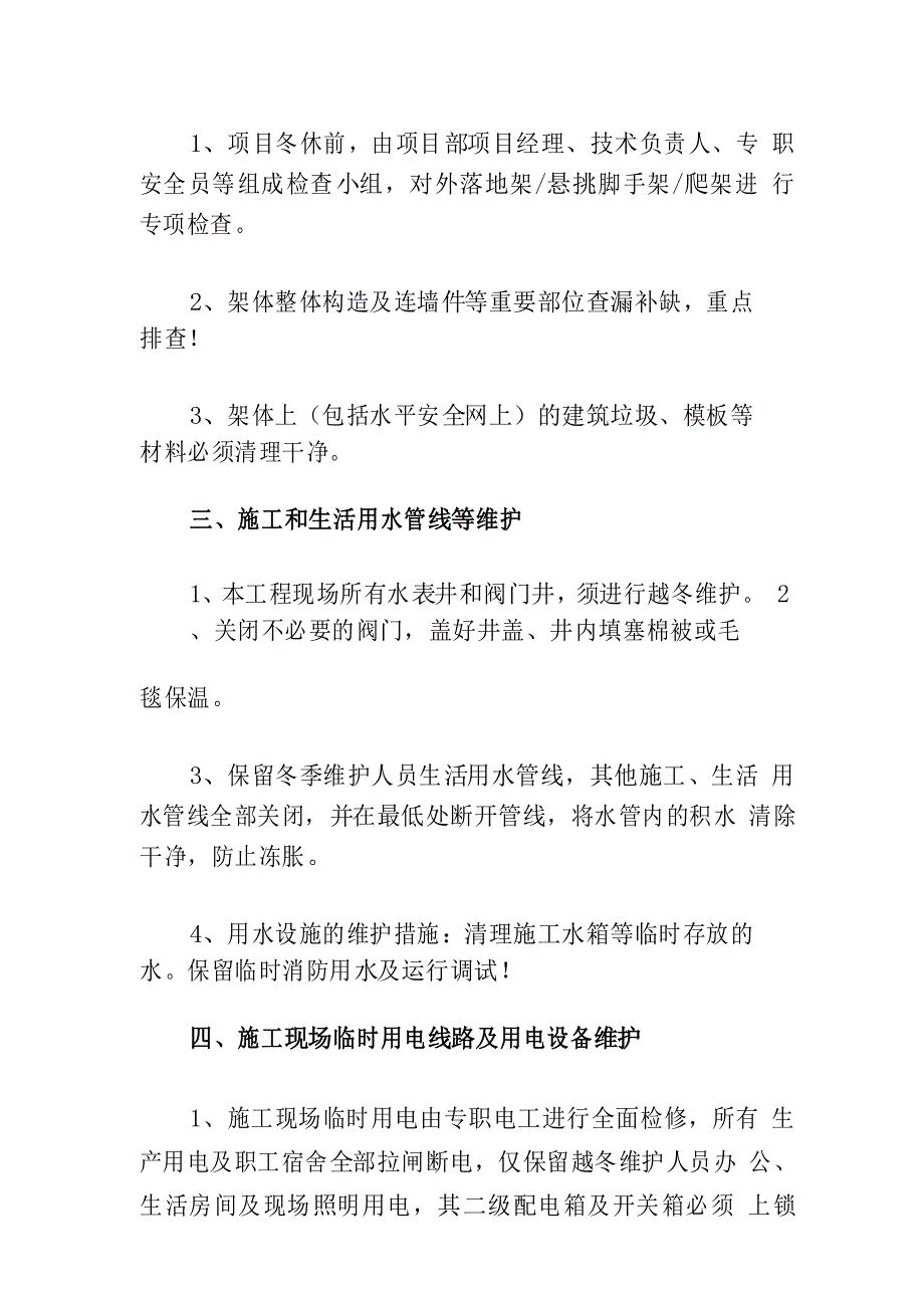 工地停工放假,现场维护内容_第3页