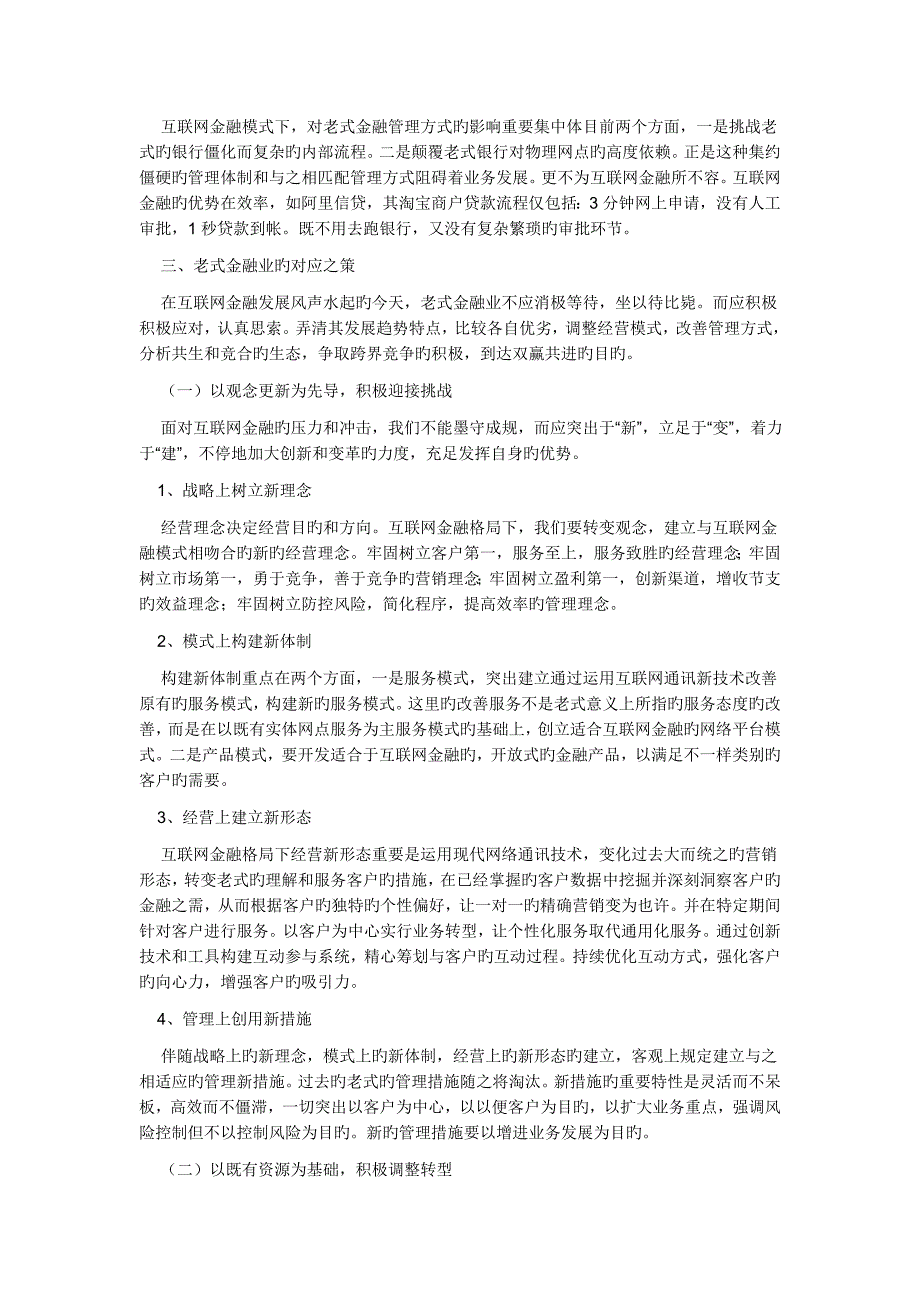 互联网对传统的金融的影响与对策_第2页