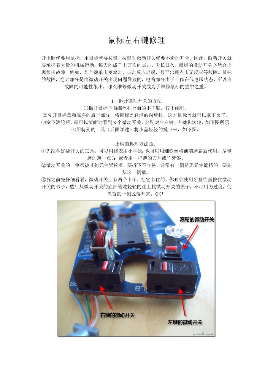 鼠标左右键修理.doc_第1页