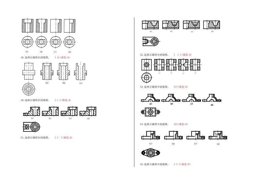 机械识图题库_第5页