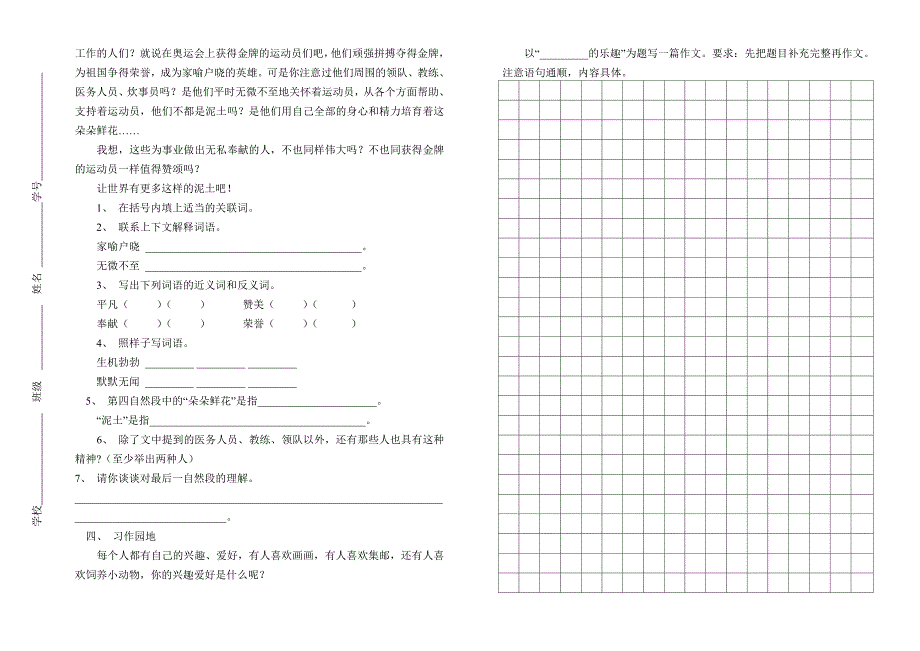 四年级语文期中测试卷1.doc_第2页