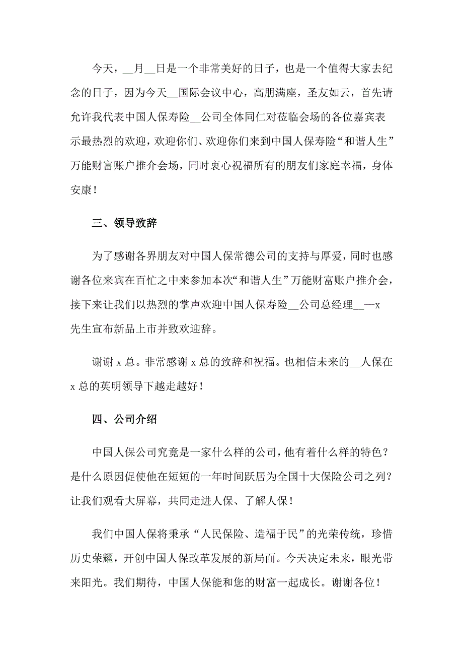 保险公司晨会主持稿_第2页