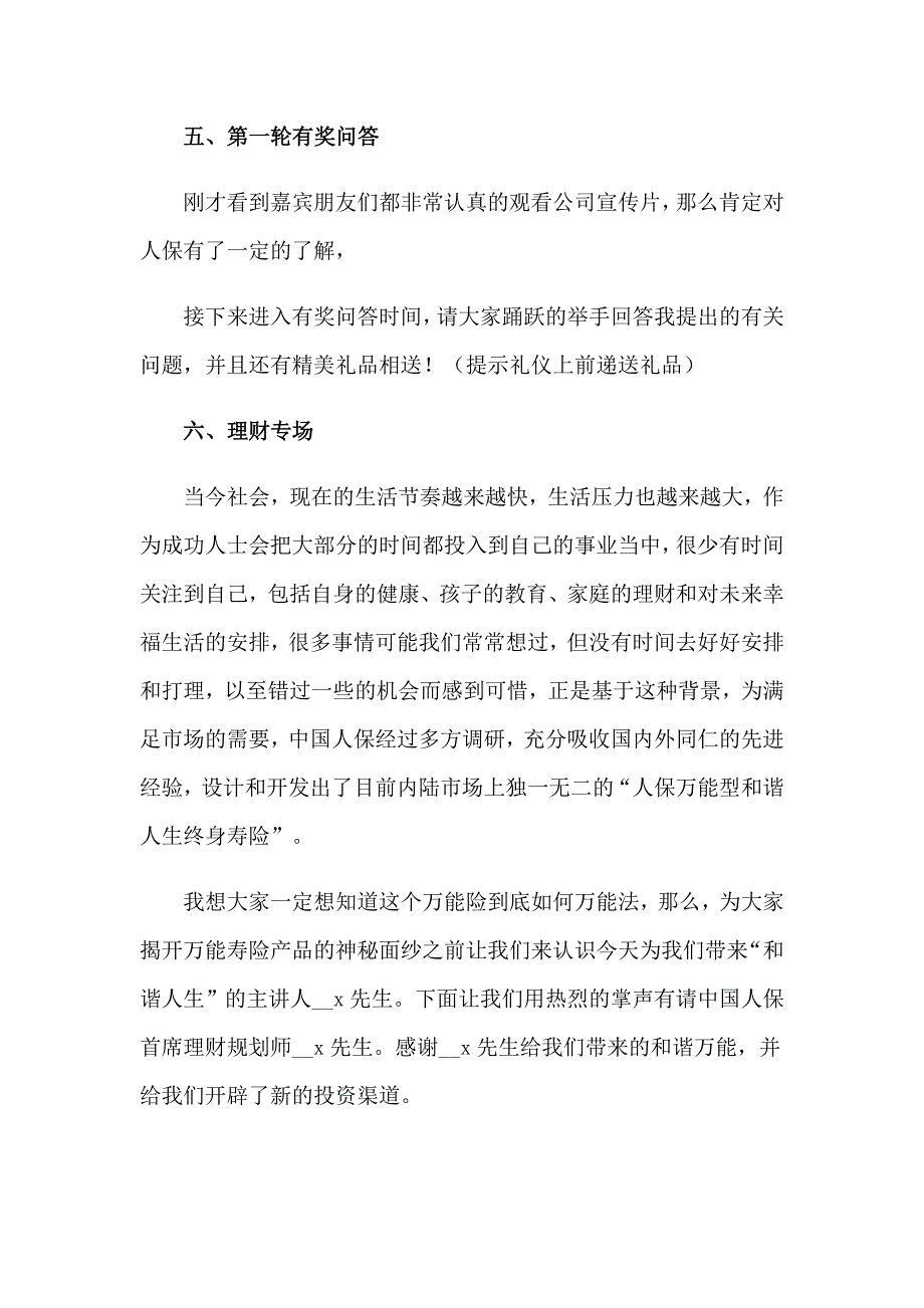 保险公司晨会主持稿_第3页