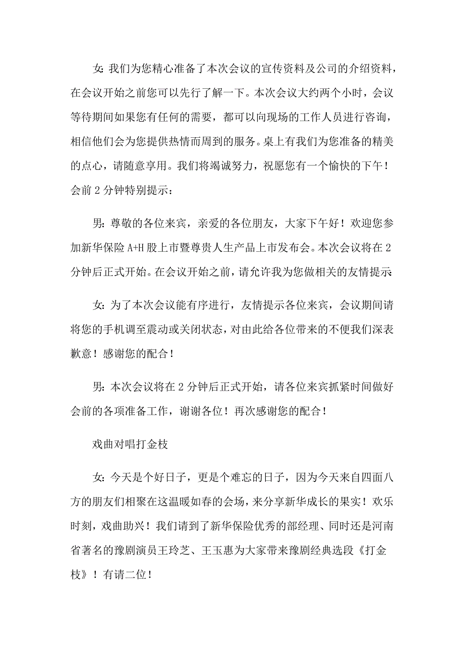 保险公司晨会主持稿_第5页