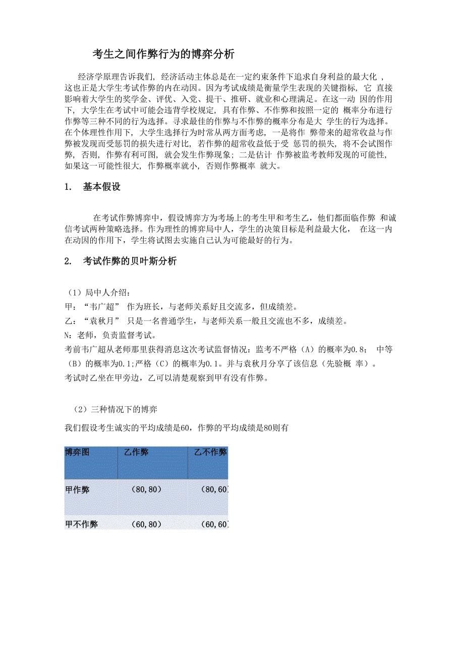 大学生考试作弊行为博弈分析_第5页