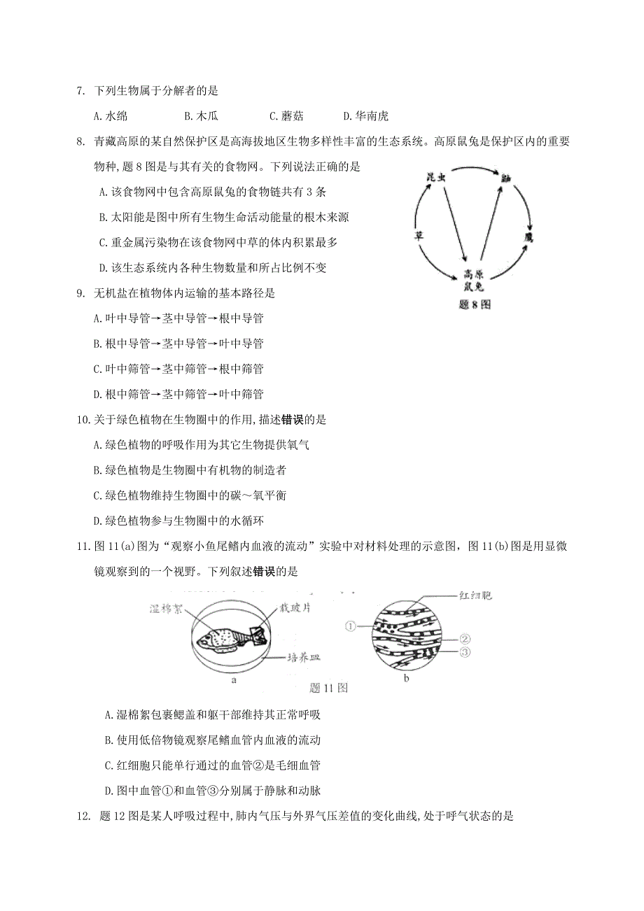 2019年广东省韶关市中考生物真题及答案_第2页