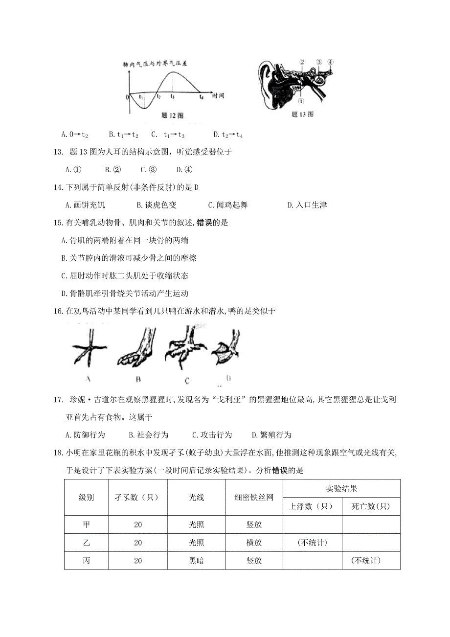 2019年广东省韶关市中考生物真题及答案_第3页