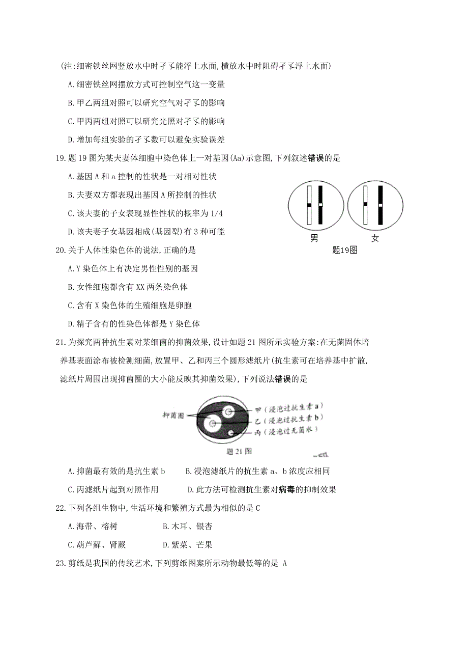 2019年广东省韶关市中考生物真题及答案_第4页