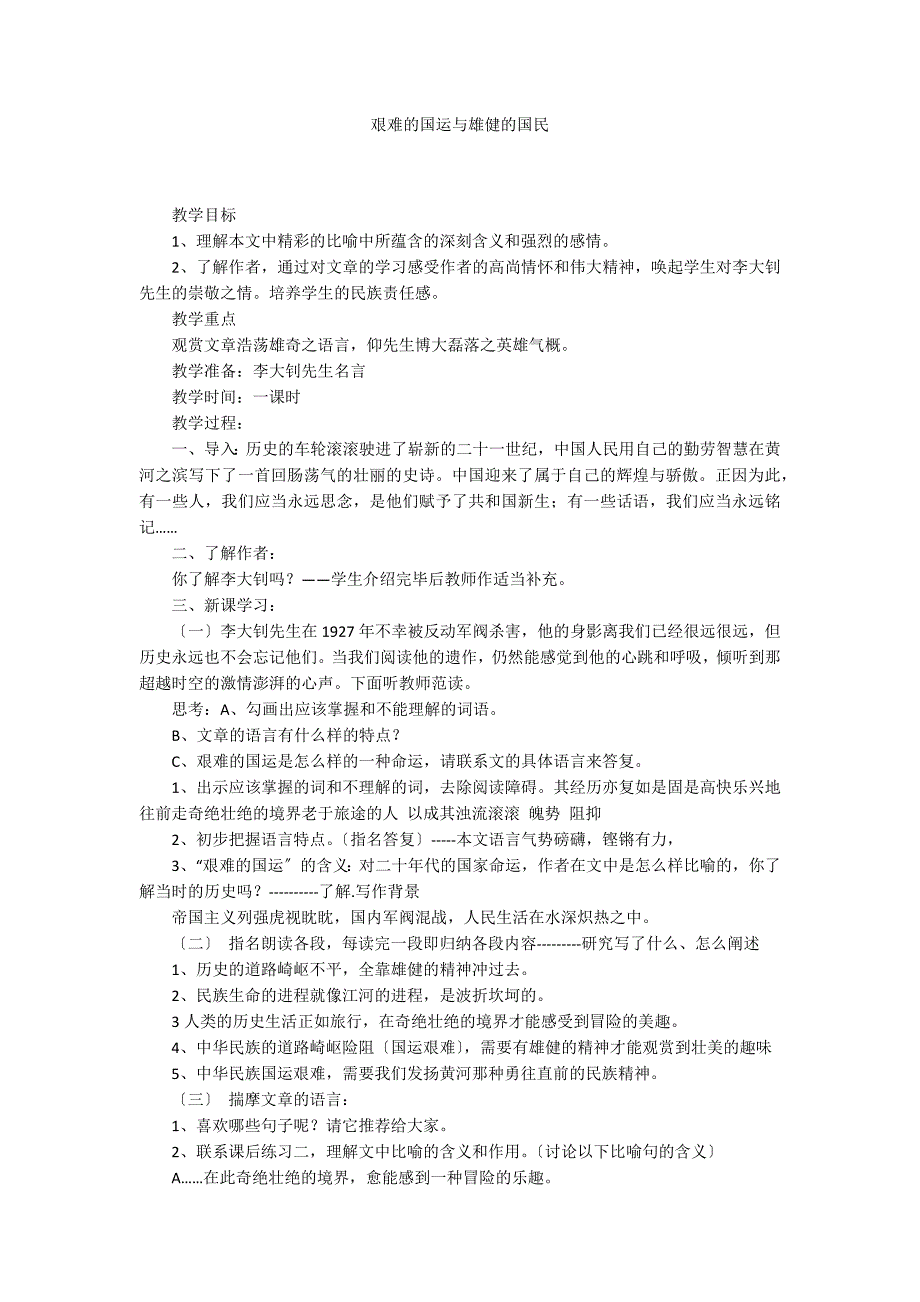 艰难的国运与雄健的国民_第1页