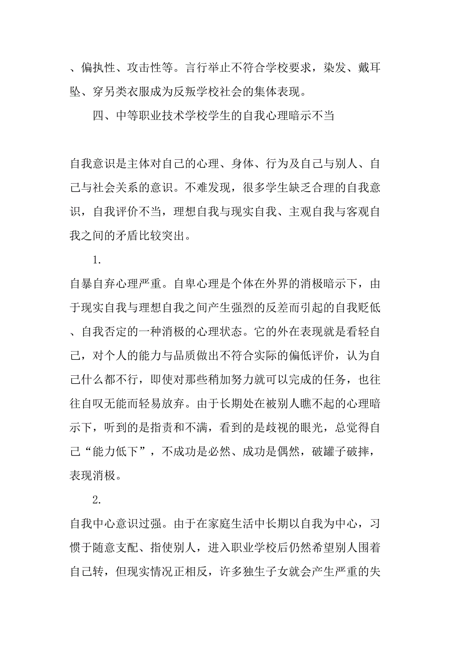 中等职业技术学校学生心理健康教育现状分析教育文档_第5页