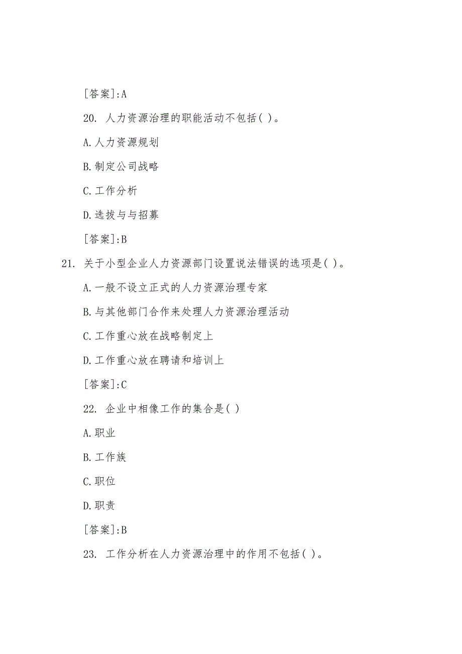 2022年经济师考试练习题及答案小学初级人力资源(-第四套).docx_第4页