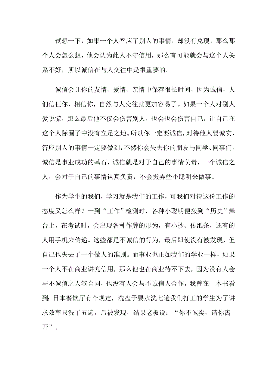 2023有关诚信演讲稿范文集合6篇_第3页