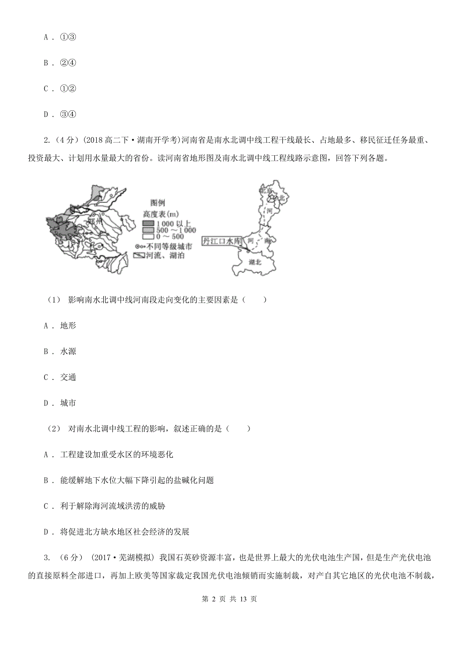 湖北省黄冈市2019年高二上学期地理期末考试试卷C卷_第2页