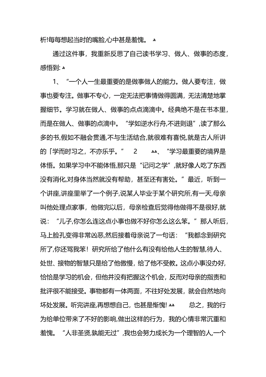 工作方面失职检讨书范文_第2页