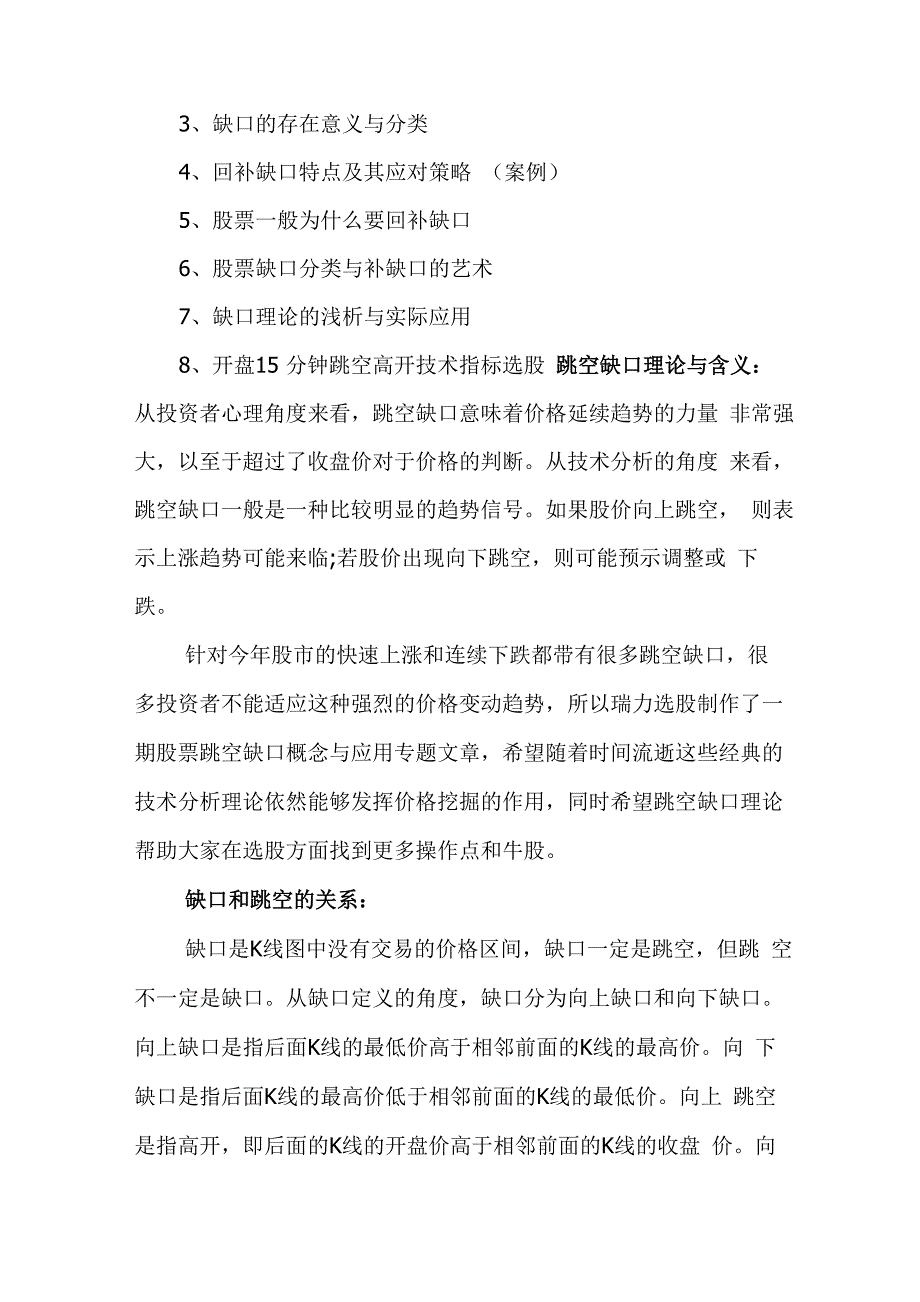 跳空缺口定义_第2页