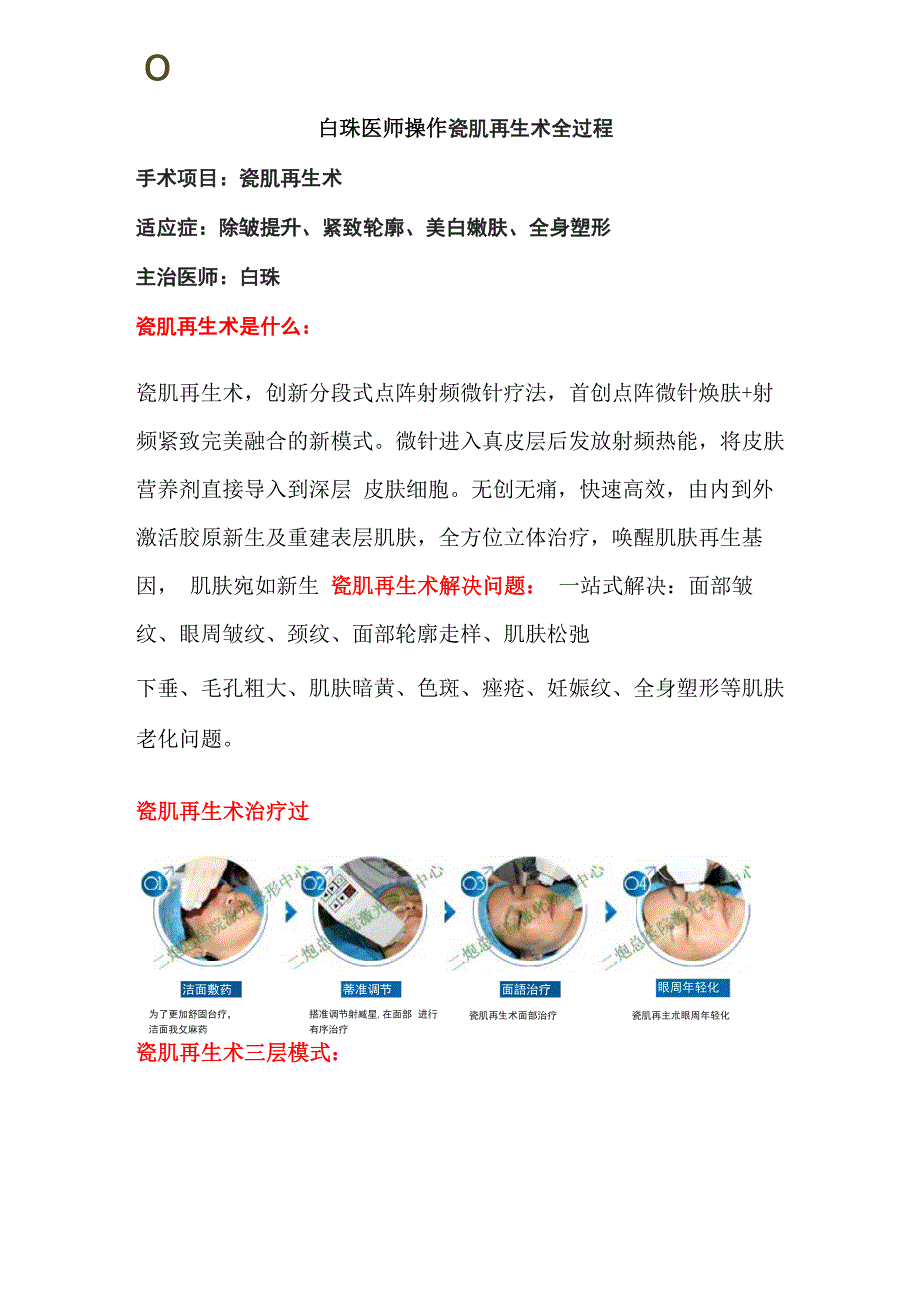 白珠医师操作瓷肌再生术全过程_第1页