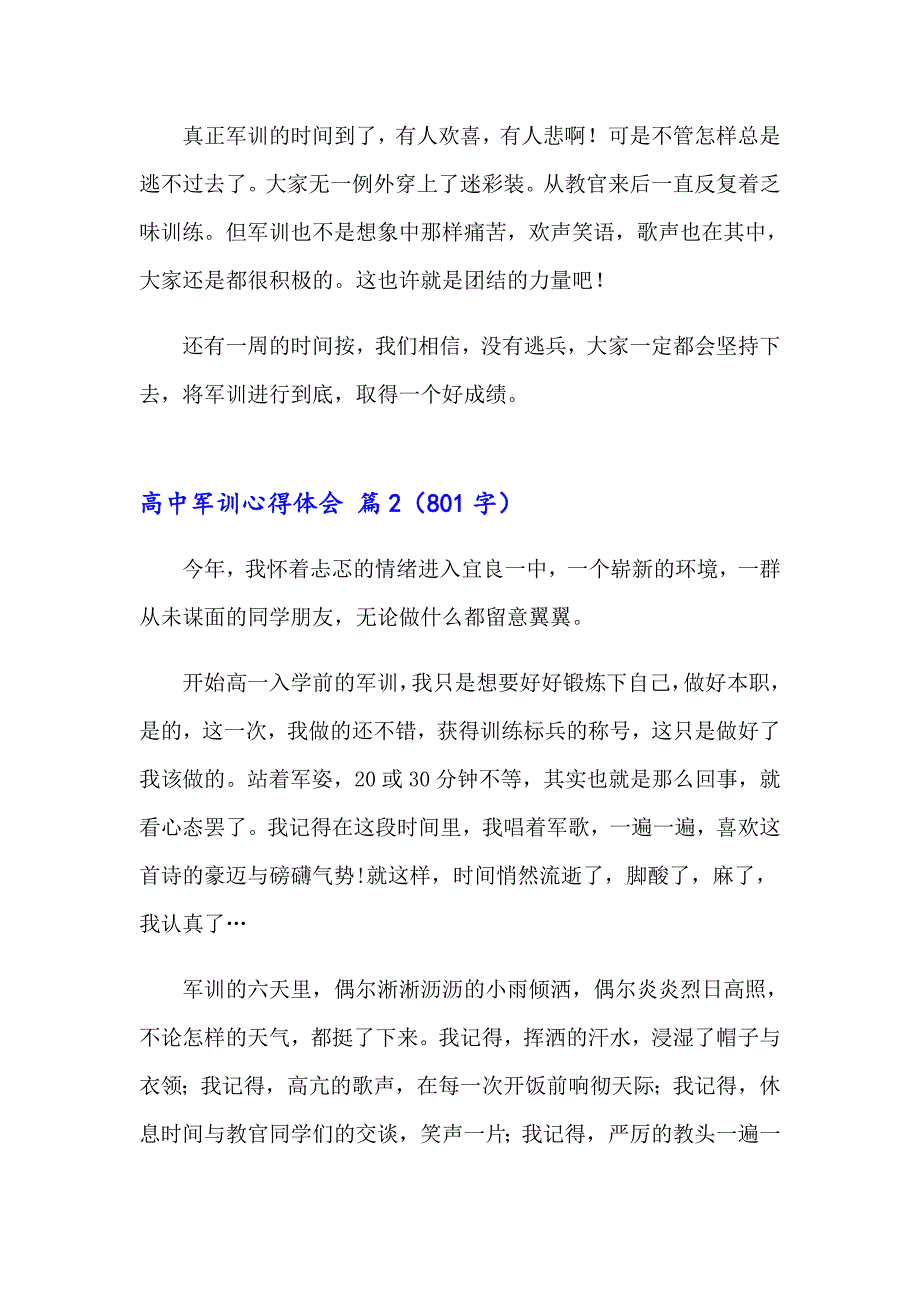 高中军训心得体会范文汇编八篇【精编】_第2页