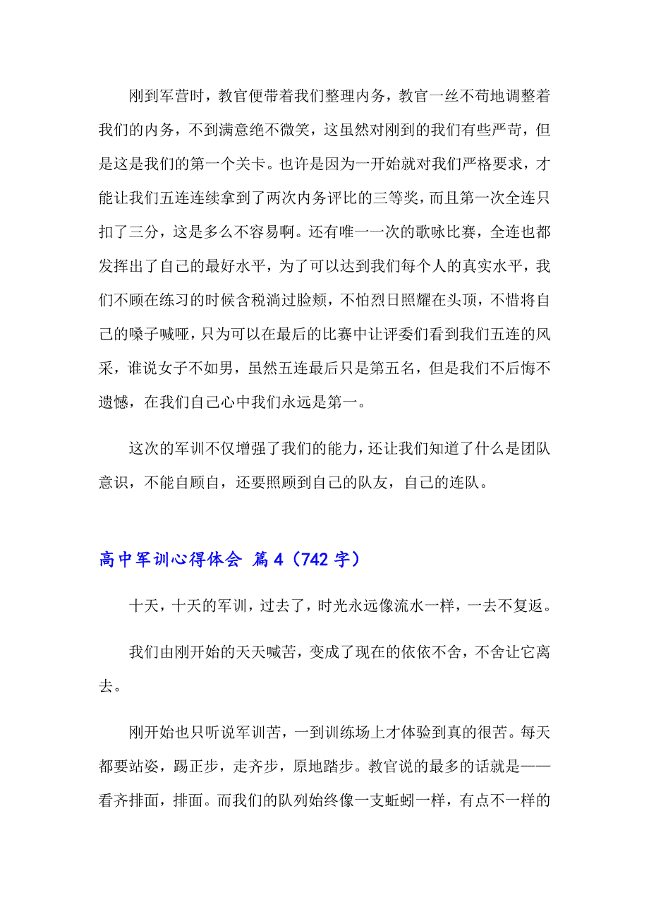 高中军训心得体会范文汇编八篇【精编】_第4页