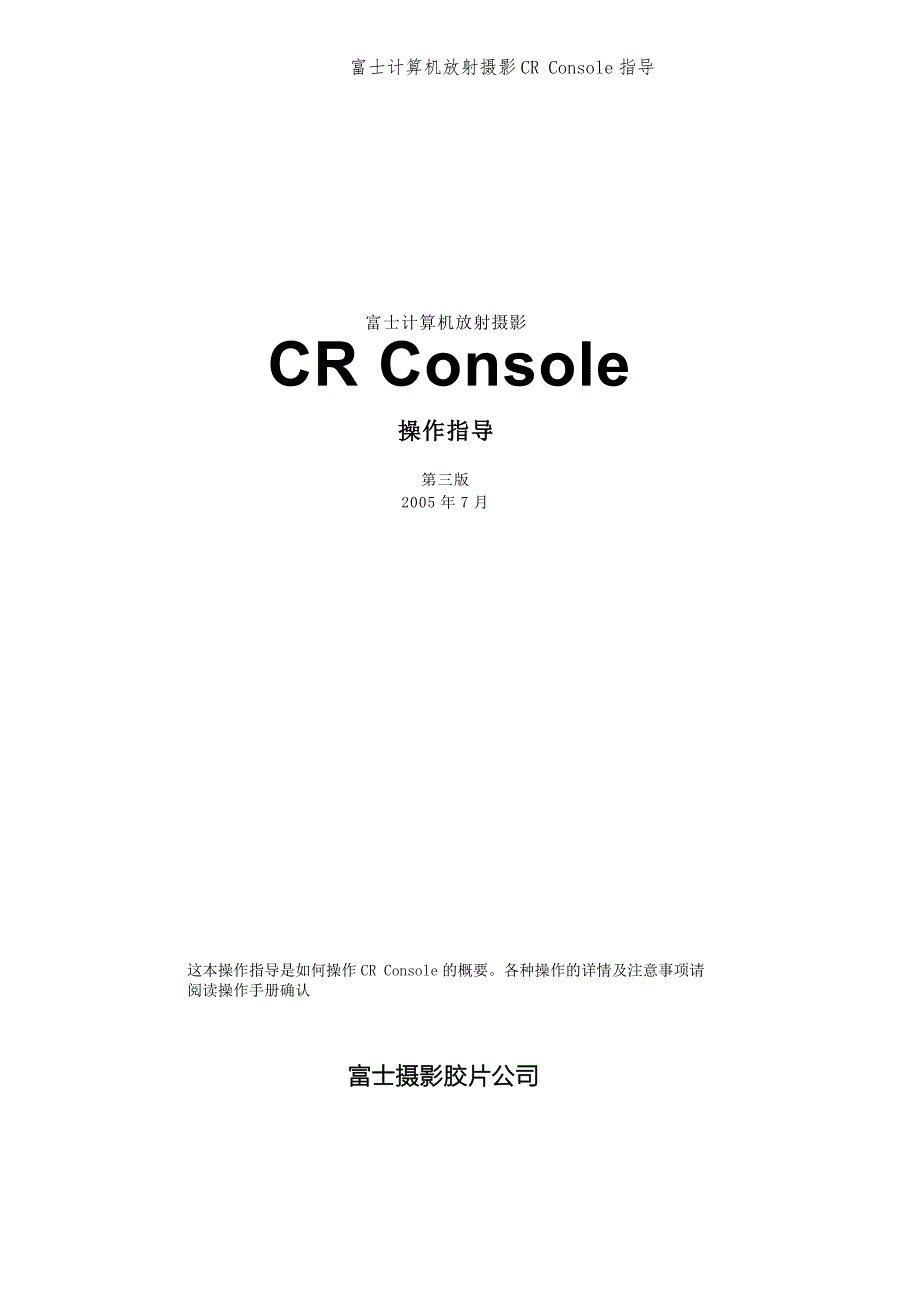 CONSOLE3.0中文版操作指导_第1页
