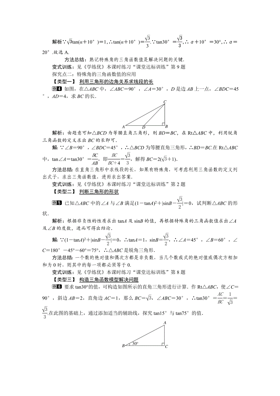 精修版【人教版】九年级数学下册：优秀教案全集28.1 第3课时 特殊角的三角函数值_第2页