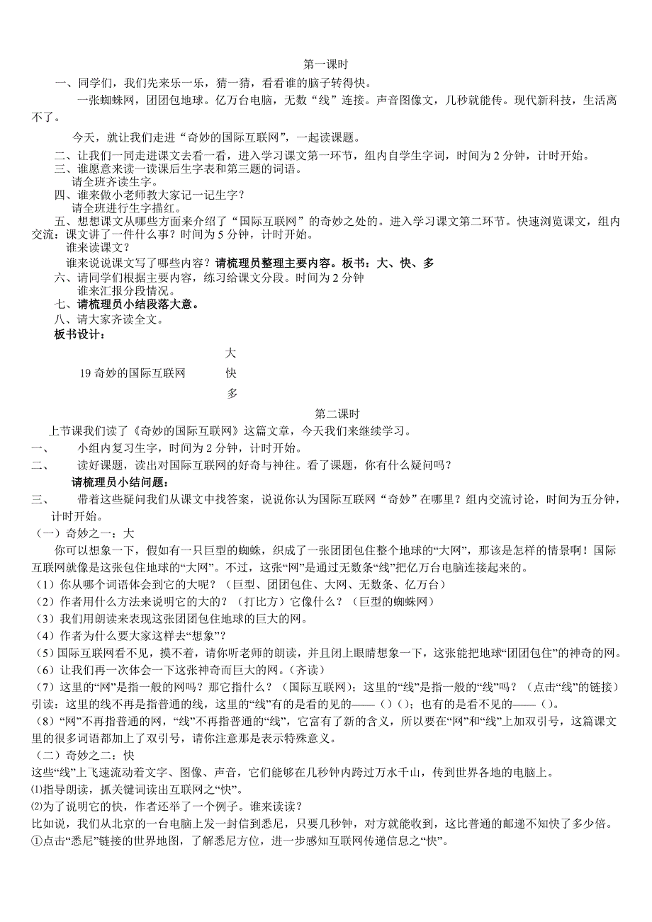 19奇妙的国际互联网_第1页