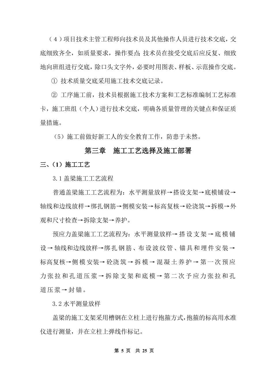 预应力盖梁施工方案.doc_第5页