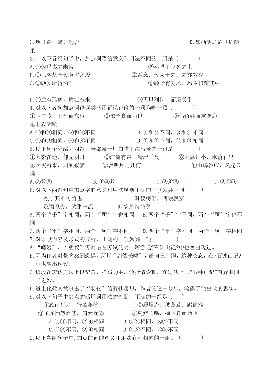 11《后赤壁赋》学案_第3页