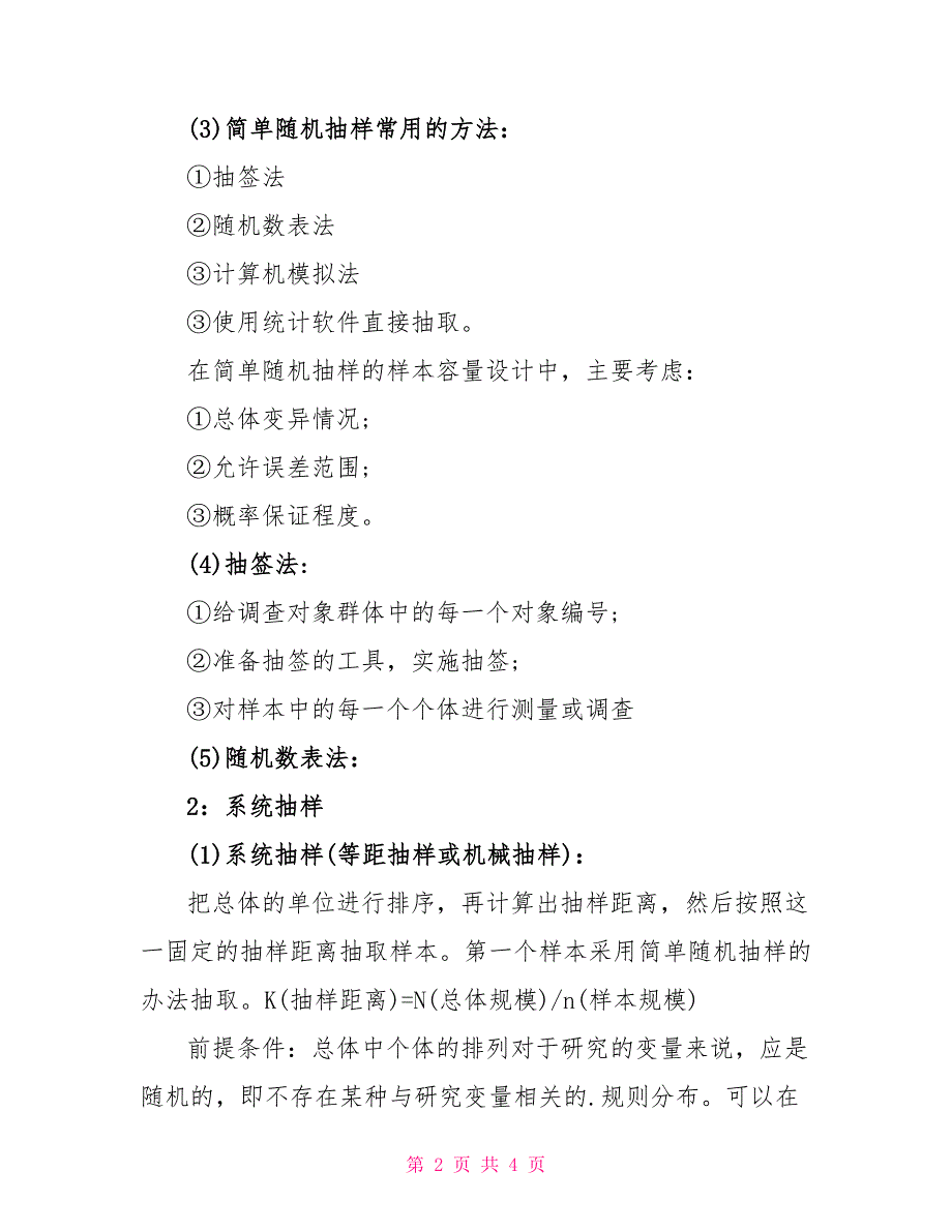 高中统计知识点整理归纳_第2页