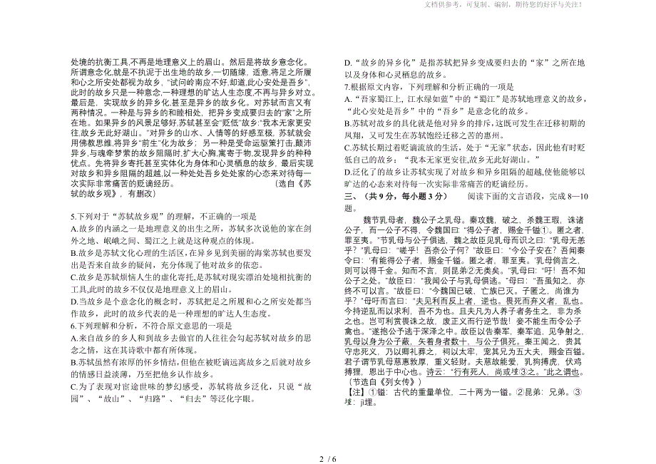 2014-2015学年度九年级语文试题模拟二_第2页