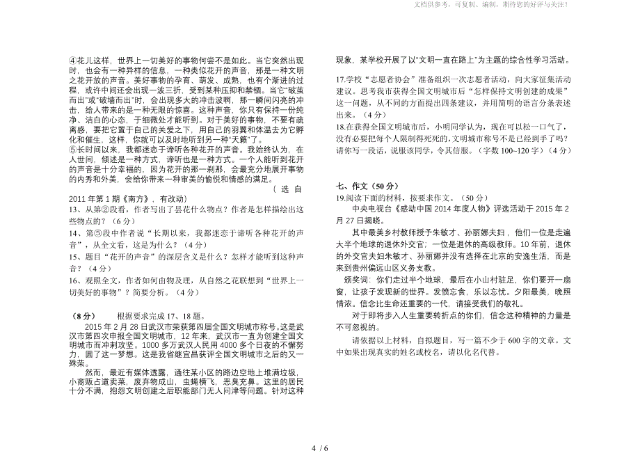 2014-2015学年度九年级语文试题模拟二_第4页