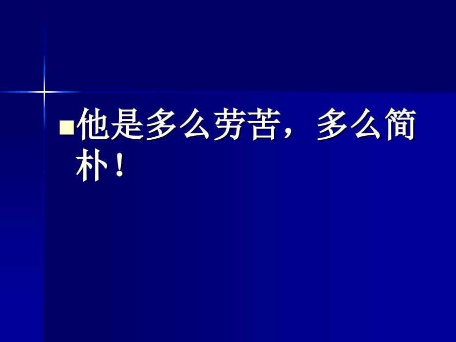 一夜的工作宝安区石岩中心小学小学马小文_第4页