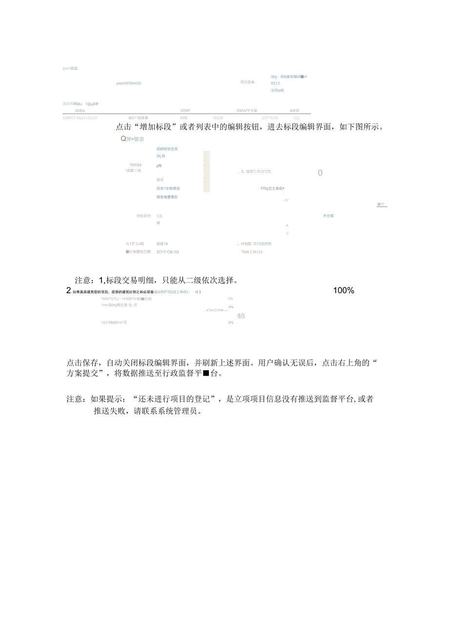 苏州建设工程发包准备管理系统_第5页