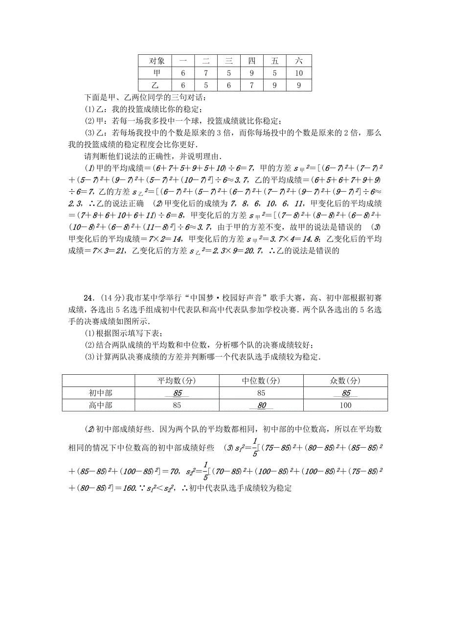 八年级数学下册第20章数据的整理与初步处理检测题新版华东师大版_第5页