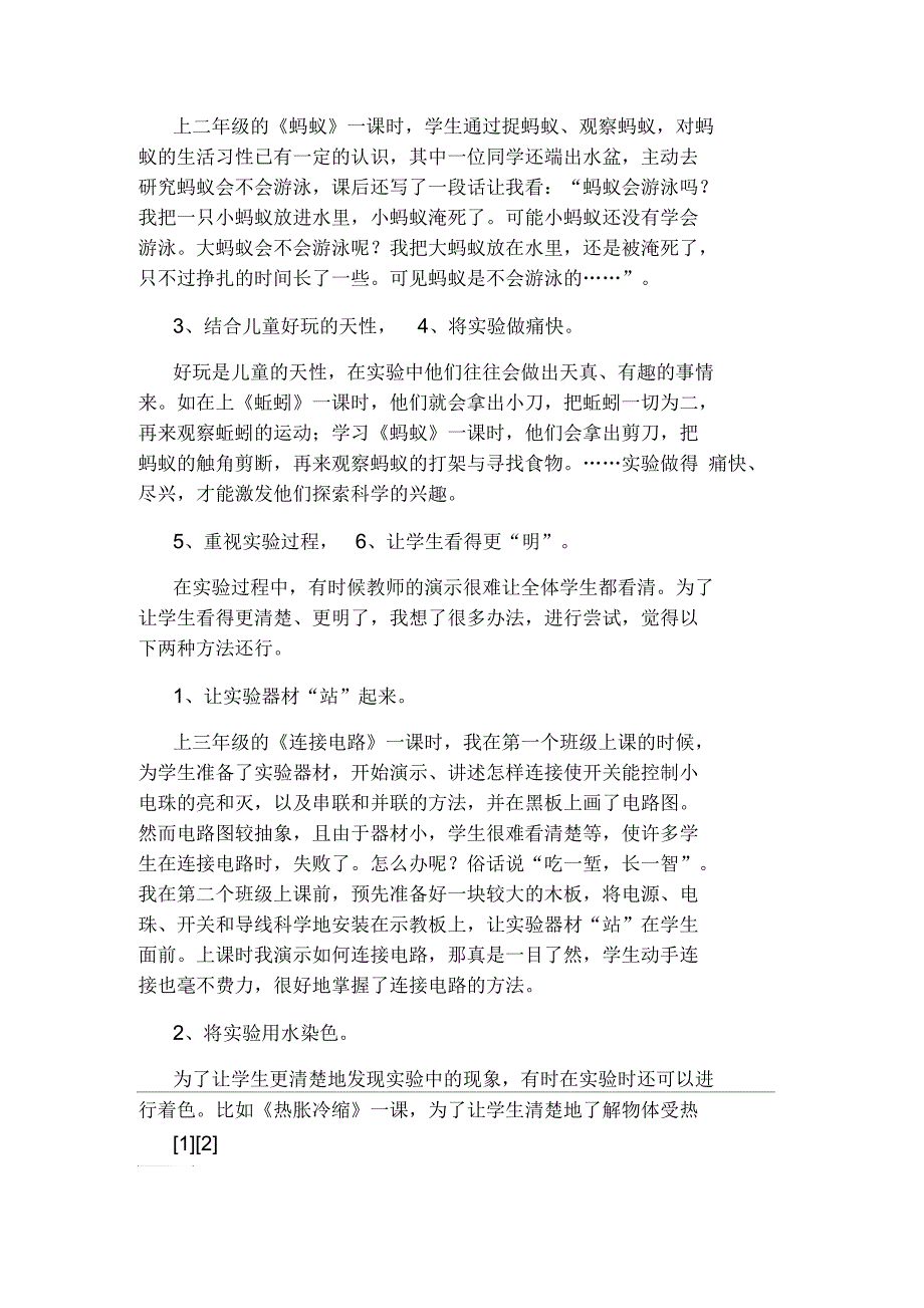 自然实验教学应在“准”、“透”、“明”上下功夫_第2页